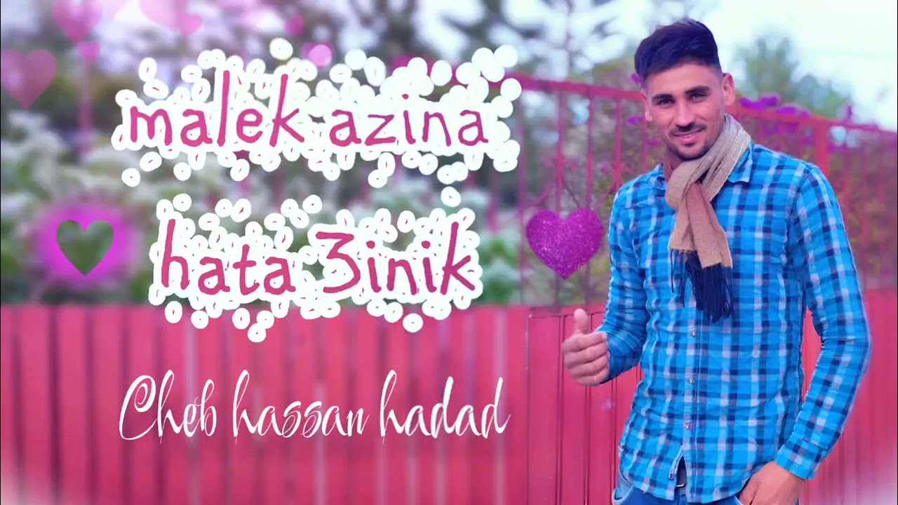 Cheb Hassan Hadad - Reggada malak azina hata 3inik 2024 | جديد