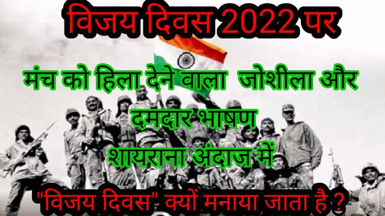 Vijay diwas par speech||Vijay diwas par bhashan hindi mein by meenulohan #vijaydiwas2023 #vijaydiwas
