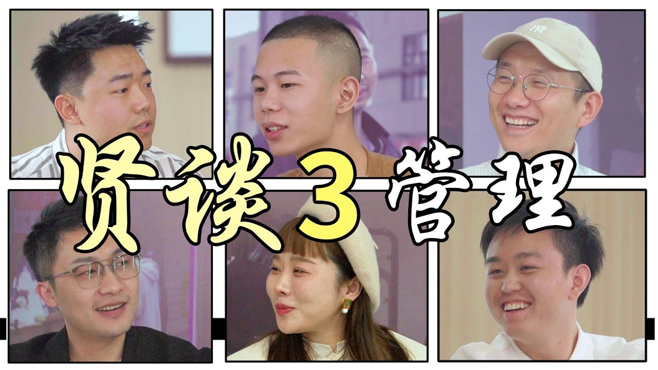 贤谈3：企业文化 价值观是靠什么决定的？