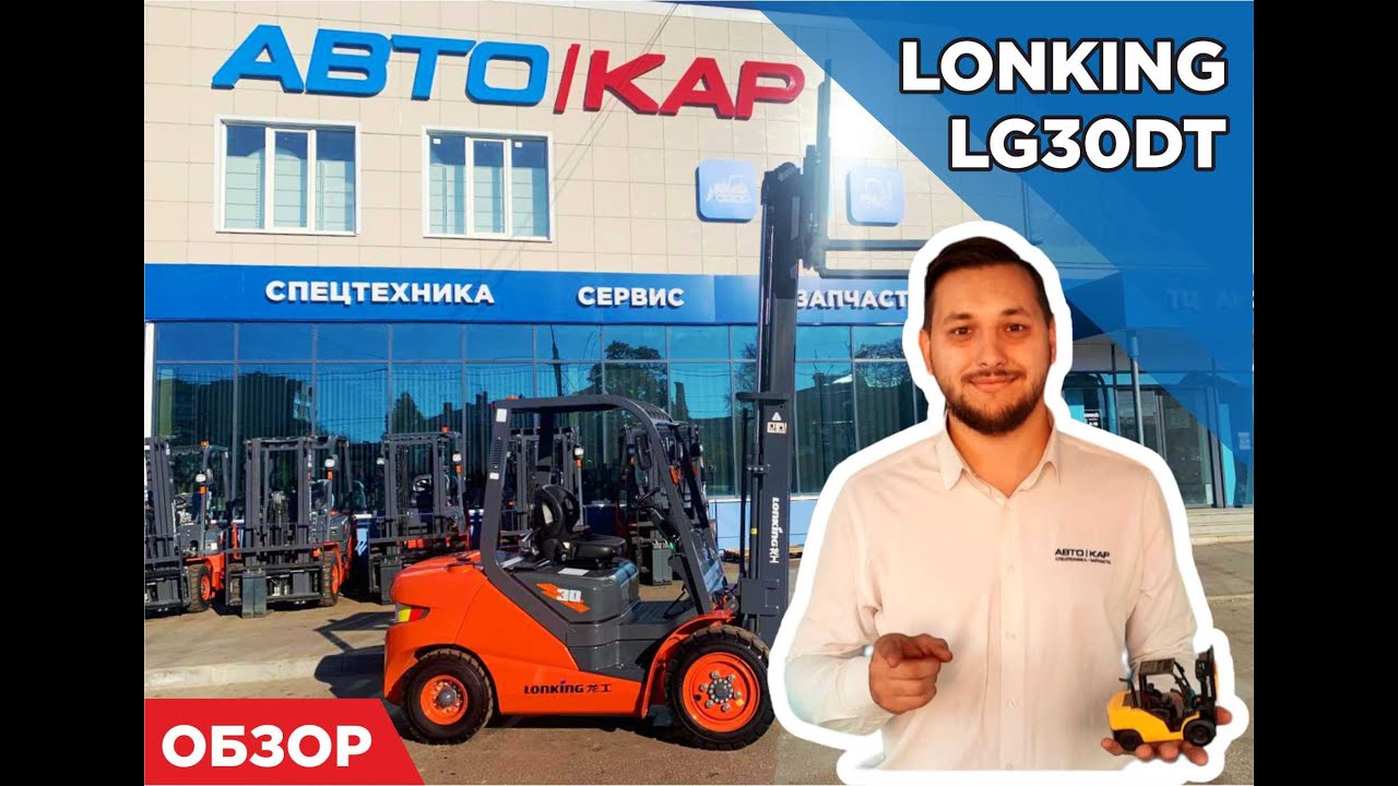 Идеальный погрузчик Lonking LG30DT