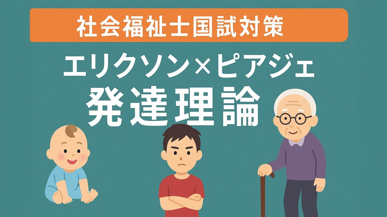 発達心理学― エリクソン× ピアジェ の発達段階ー