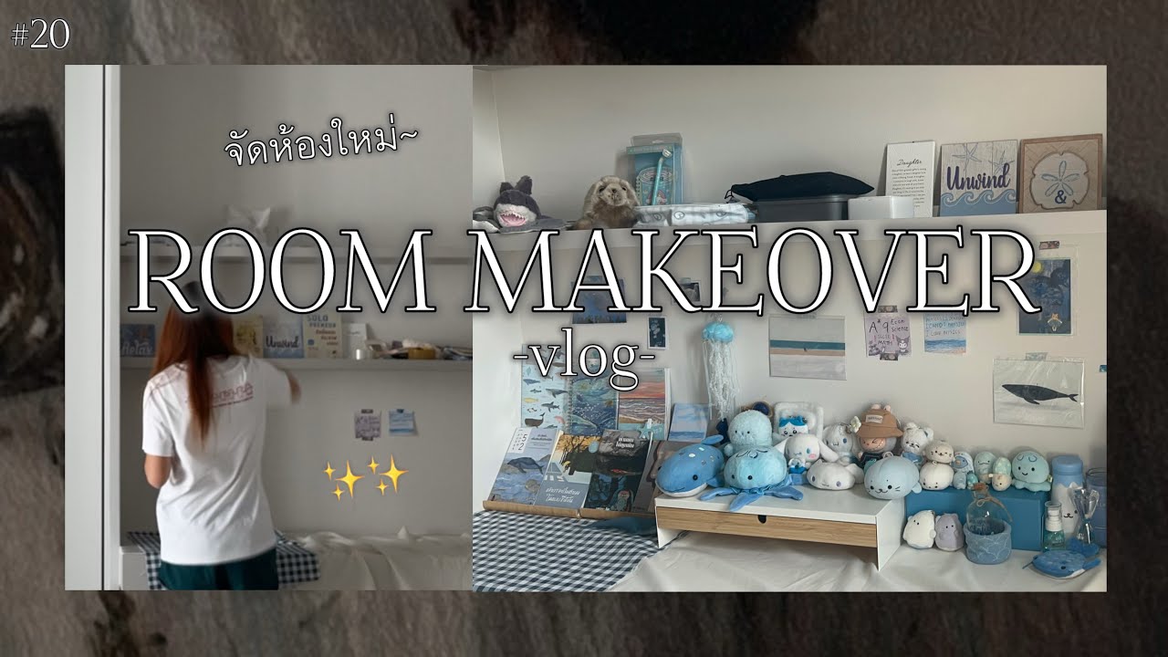 ROOM MAKEOVER VLOG!! 🏡🧹 จัด+ตกแต่งห้องใหม่, ฝุ่นเยอะมากกก😣😱 | qonnae