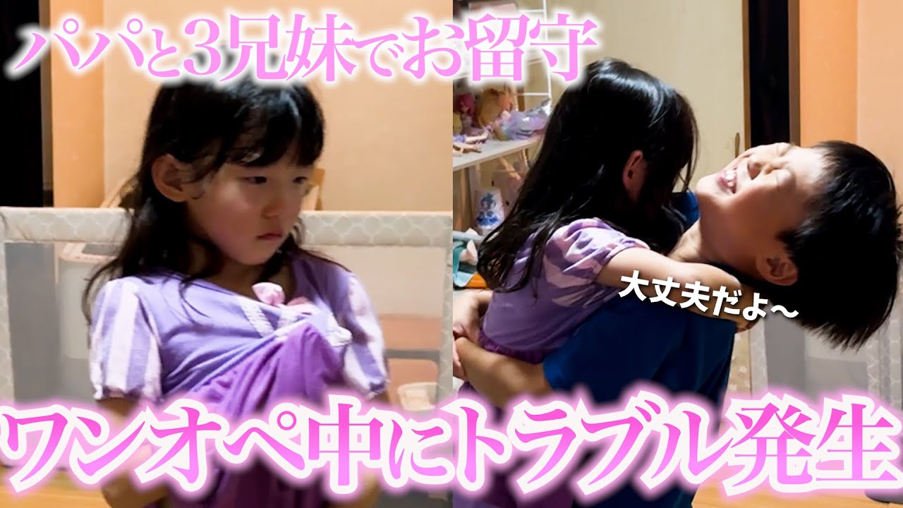 【ワンオペ】パパと3.5.7歳の3兄妹でお留守してたら、トラブル発生!!!!