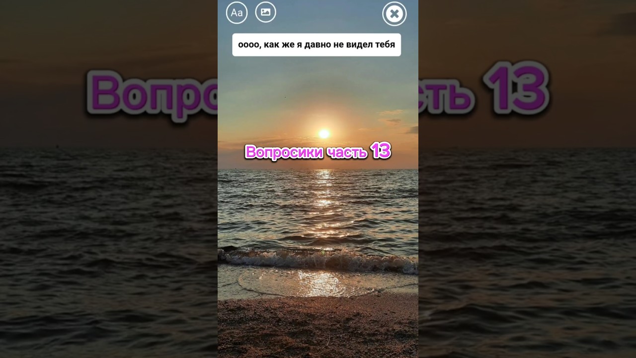 Отвечаю навопросычасть13 #красота#вопросответ #вопросы#фактыобомне #tmi #отвечаюнавопросы #ясвободен