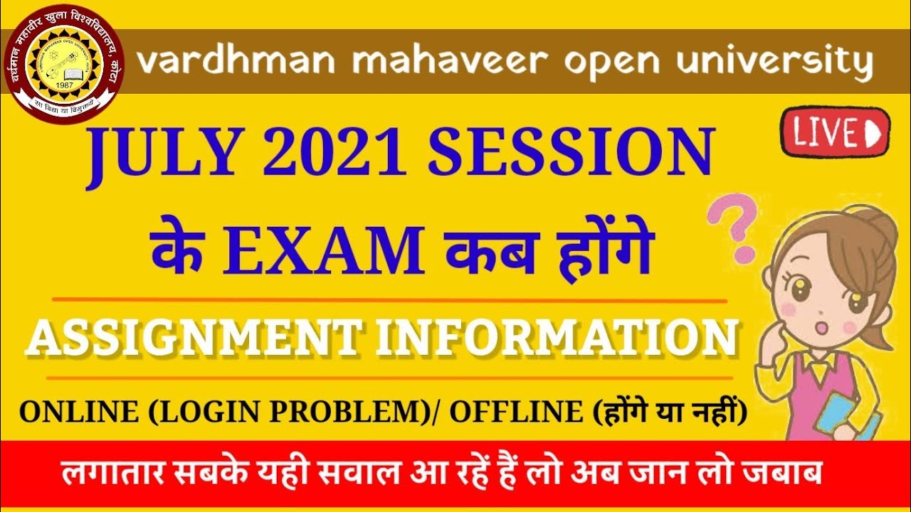 vmou july session ke exam kab honge ● vmou july 2021 assignment ● vmou july session ke assignment