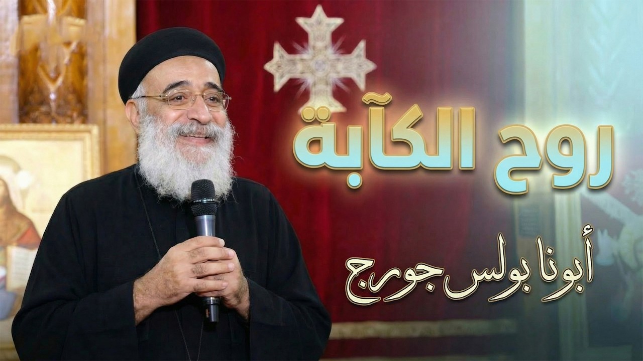 لماذا يدخل الاكتئاب الروحي إلى القلب؟ الأسباب والعلاج الروحي