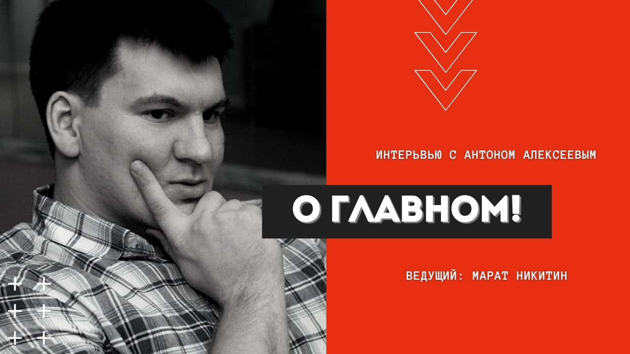 💣ИНТЕРВЬЮ: Антон Алексеев/мануальный терапевт © 2021/#5
