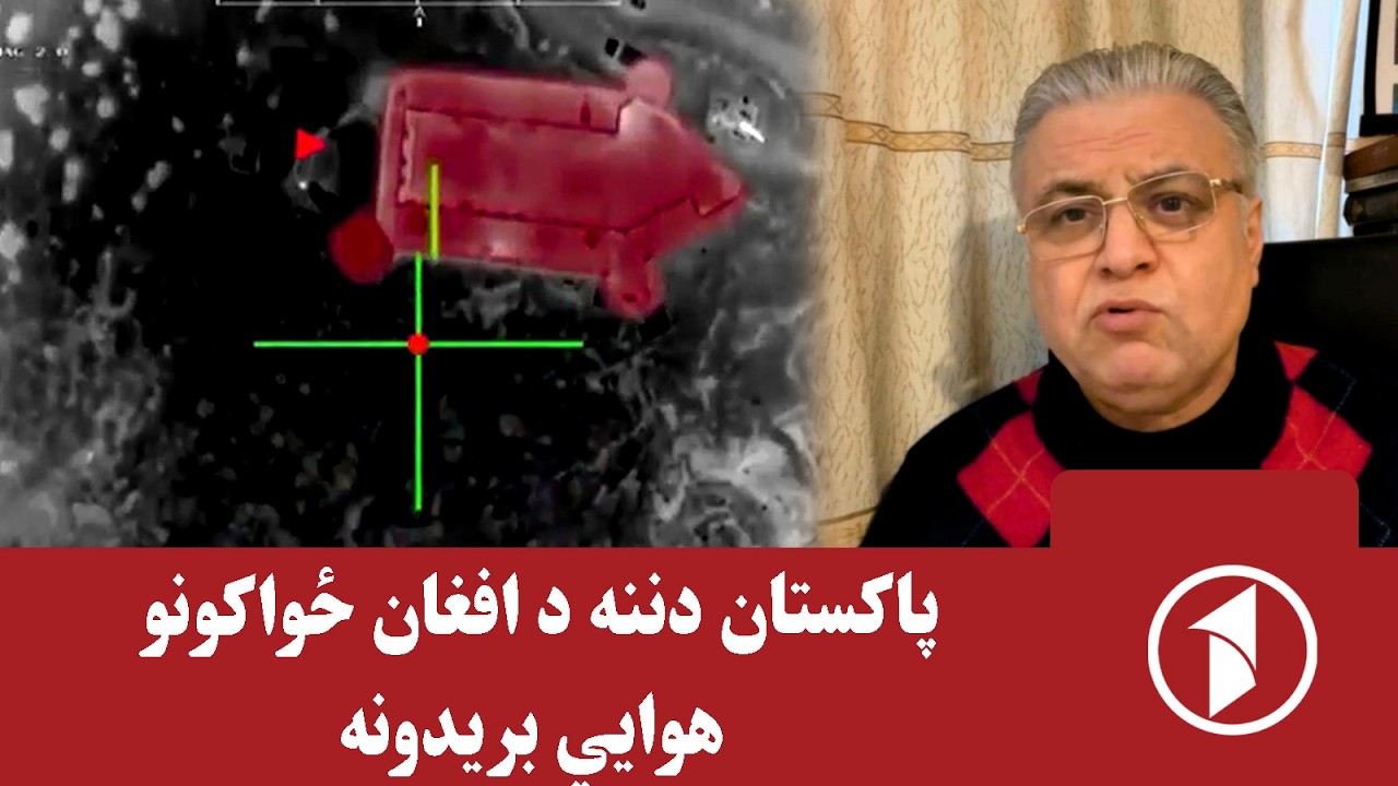 د پاکستان دننه د افغان ځواکونو قوي هوايي ګوزار
