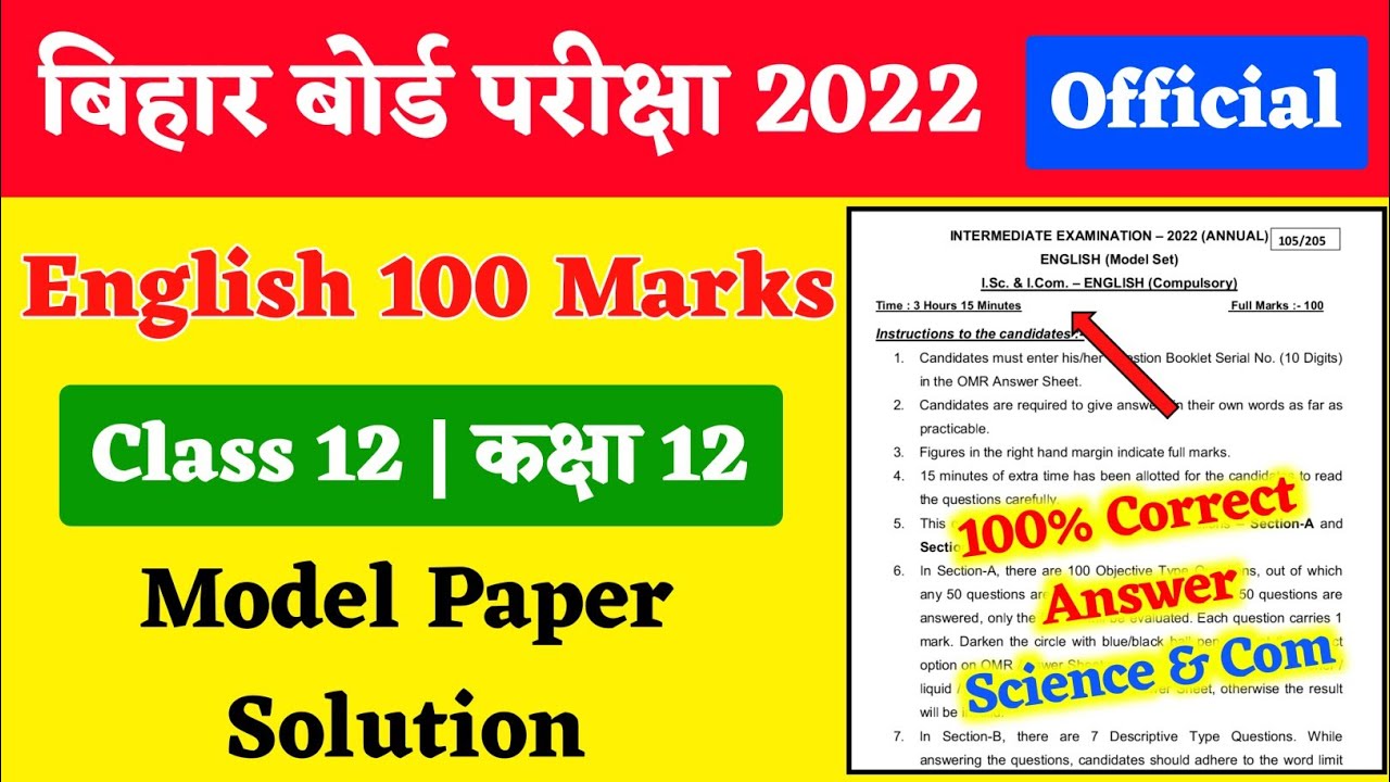 English Model Paper 2022 Class 12 Bihar Board | bihar board official model paper 2022