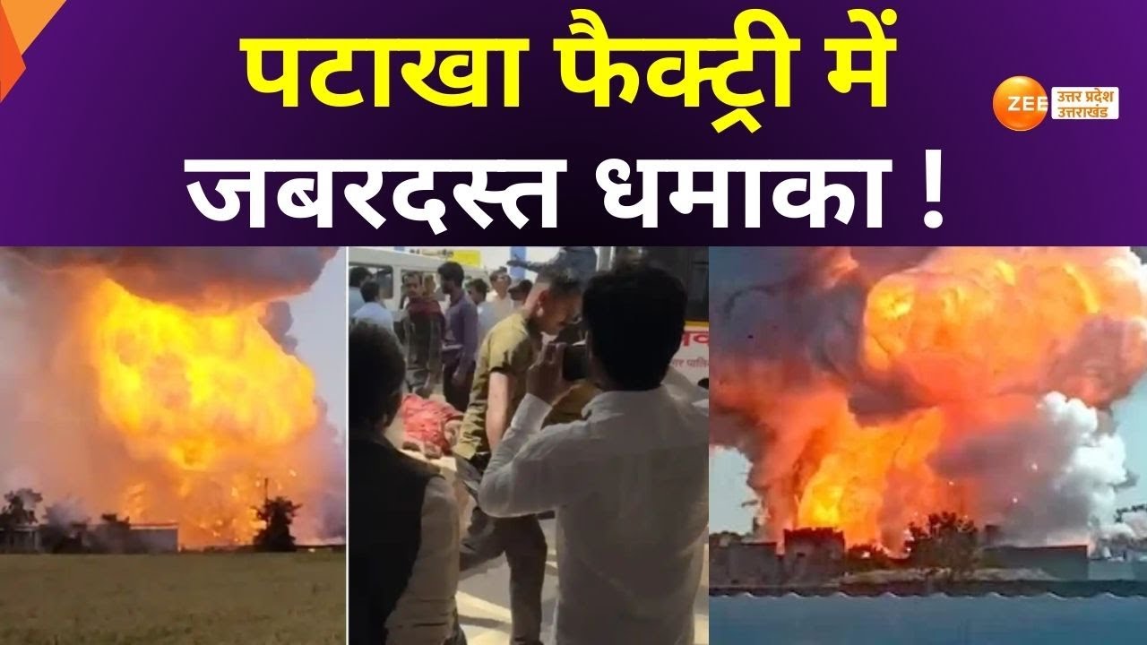 BIG BREAKING: सहारनपुर पटाखा फैक्ट्री में धमाका | मालिक फरार | मौके पर फायर ब्रिगेड और पुलिस