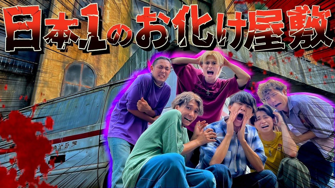 【恐怖】日本1のお化け屋敷「戦慄迷宮」にチャレンジした結果、怖すぎて精神が崩壊しましたwww #ジャスティスター 