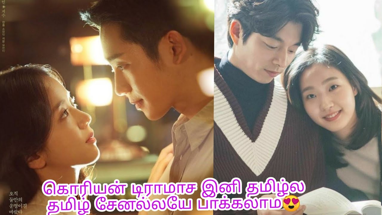 CHITHIRAM TV KOREAN DRAMA IN TAMIL | HOW TO WATCH DRAMAS FOR FREE | GOBLIN | FLOWER OF EVIL