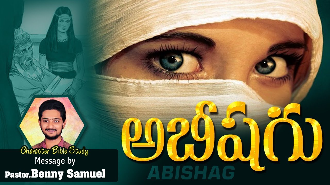 అబీషగు | Abishag | Abishag Telugu Bible Message | Pastor Benny Samuel | ABISHAG THE SHUNAMMITE