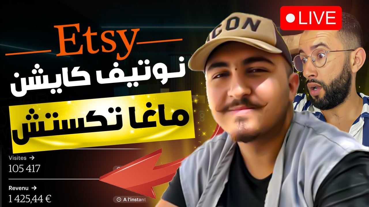 كنت مامسوقش ل Etsy فالأول / هذ نيتش مربح خدمو عليه في etsy / متابع يحكي تفاصيل نجاح متجره في اتسي