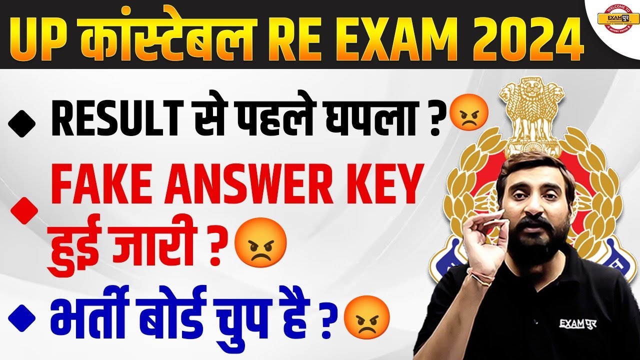 UP POLICE RE EXAM RESULT 2024 | UP POLICE FINAL ANSWER KEY 2024 | UPP RE EXAM FINAL CUT OFF 2024