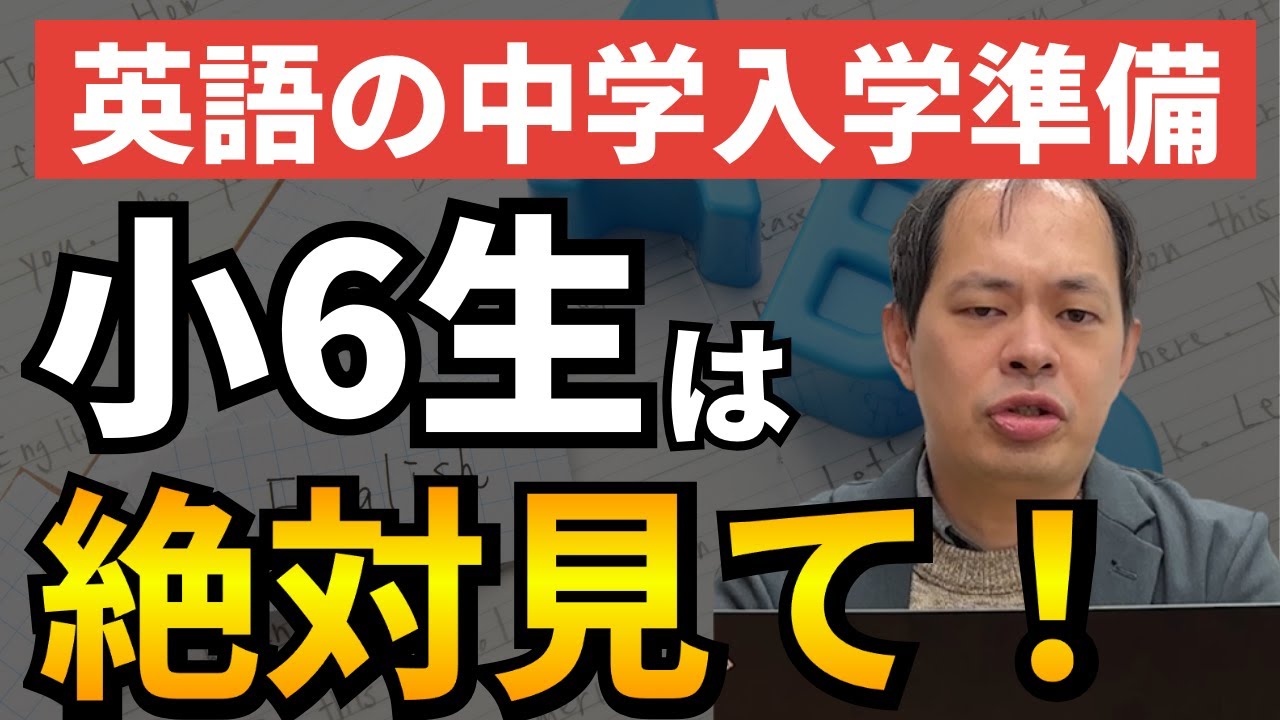 【中学入学準備】中学校入学前にやっておくべき英語の学習準備