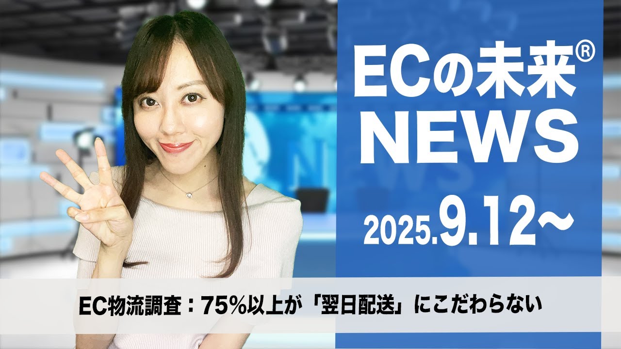 EC物流調査：75%以上が「翌日配送」にこだわらない