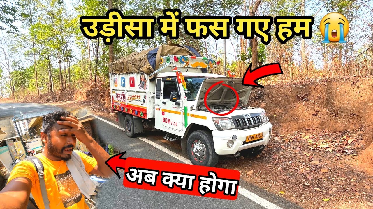 उड़ीसा में फस गए हम Abb Ky Hoga Odisa To Varanasi Ride Travel vlogs