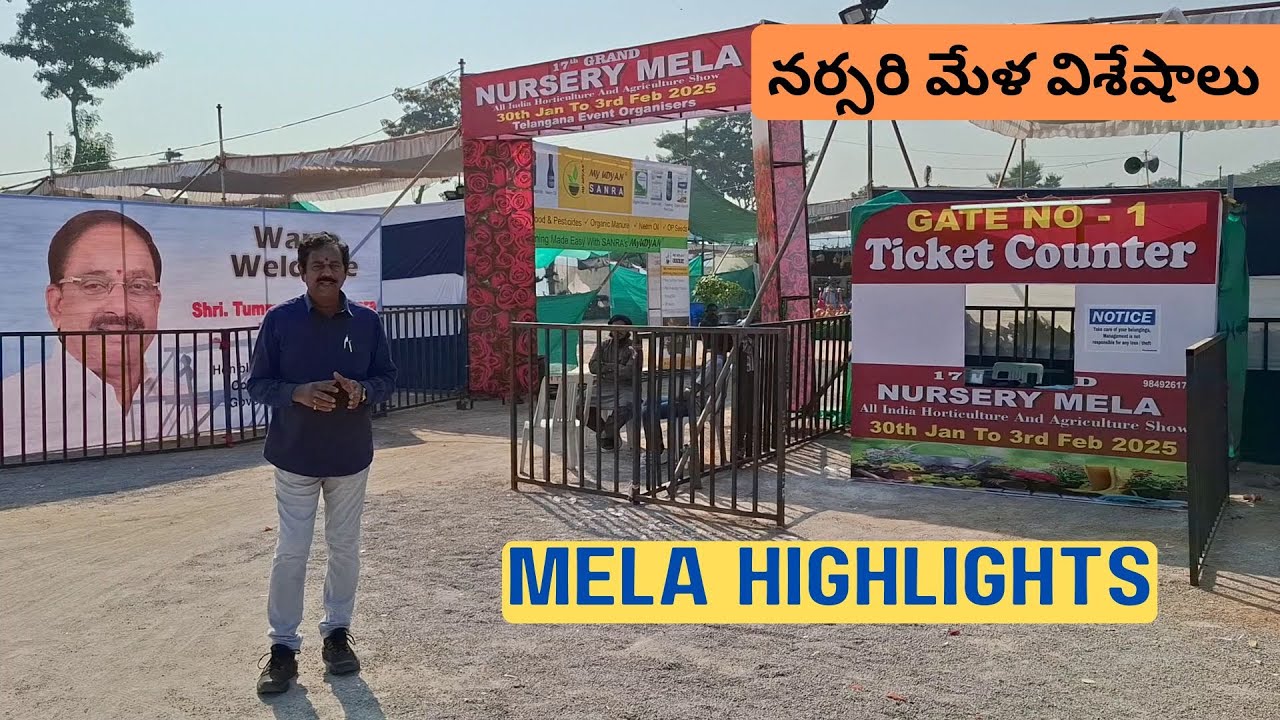 17th Grand Nursery Mela Highlights | 17 వ నర్సరి మేళ విశేషాలు