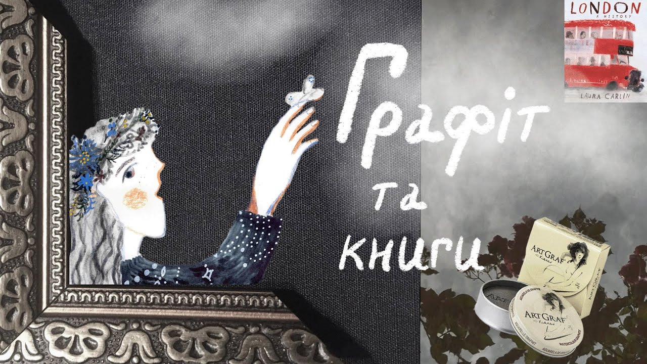 Період графіту, ілюстрації та книги з картинками