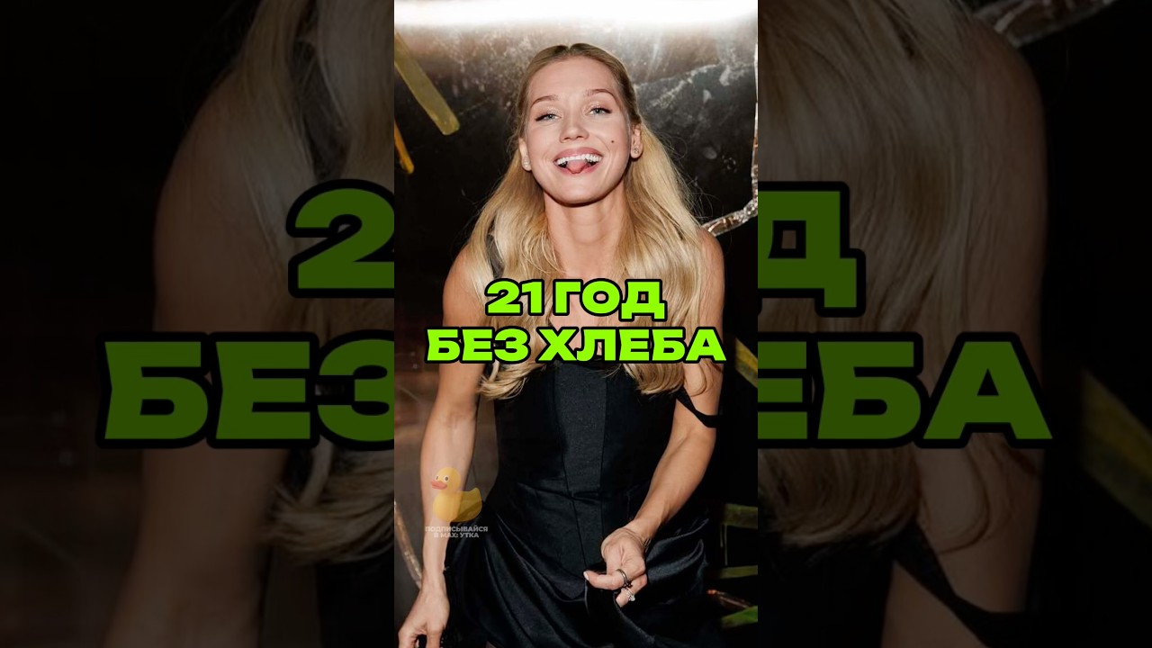21 ГОД БЕЗ ХЛЕБА! Кстати, тут могла бы быть ваша реклама,больше новостей у меня в МАКС: УТКА
