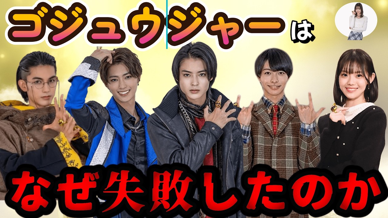 ゴジュウジャー総評!!傑作になれたはずの最終作