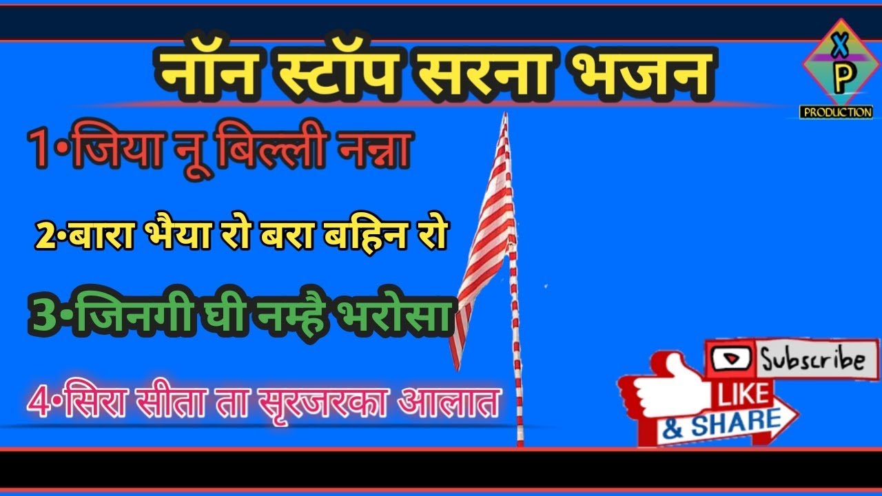 नॉनस्टॉप सरना भजन !! कुड़ूख़ भजन डण्डी!! Superhit Non stop Sarna bhajan!!
