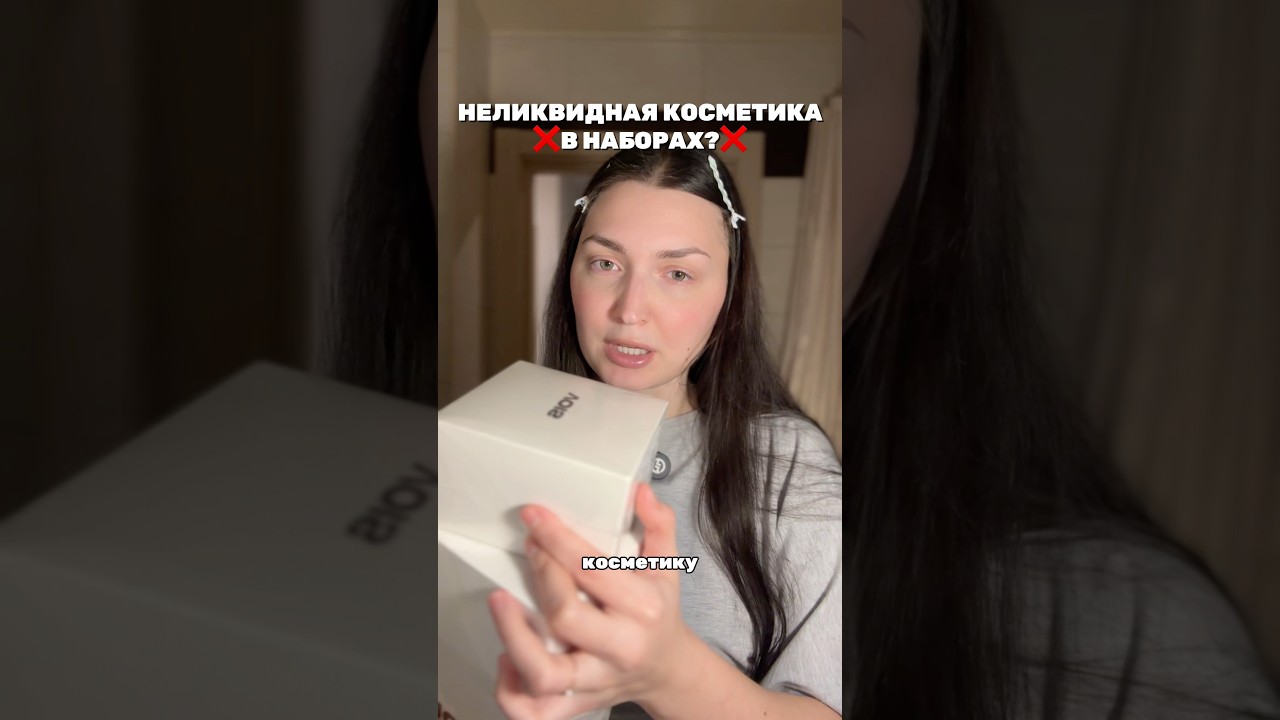 Арт: #WW164897 кладут неликвид в наборы? РП