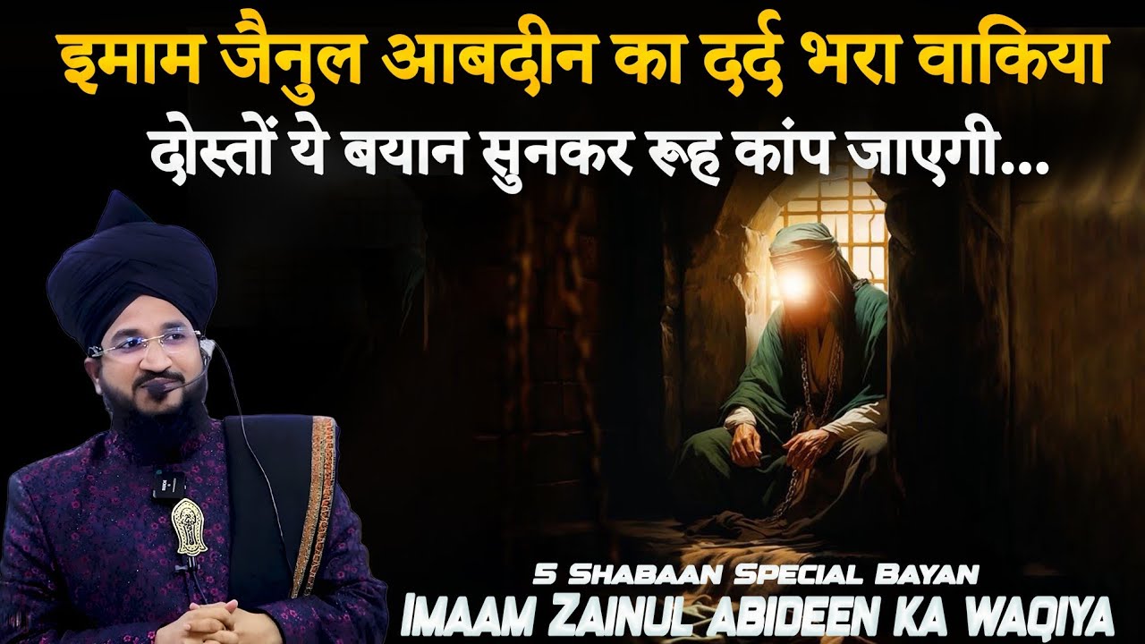 Imam Zainul Abideen Ka Dard Bhara Waqia 😢 | Mufti Salman Azhari Emotional Bayan 2026