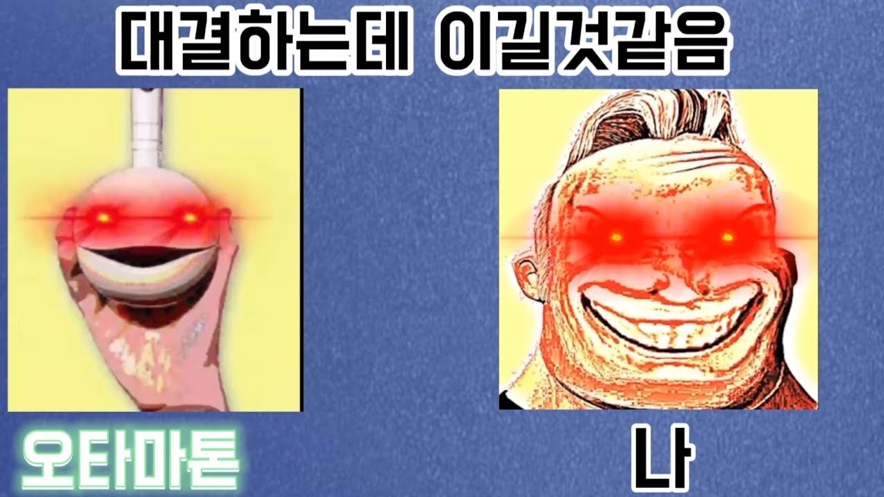 인크레더블밈 오타마톤 스토리편