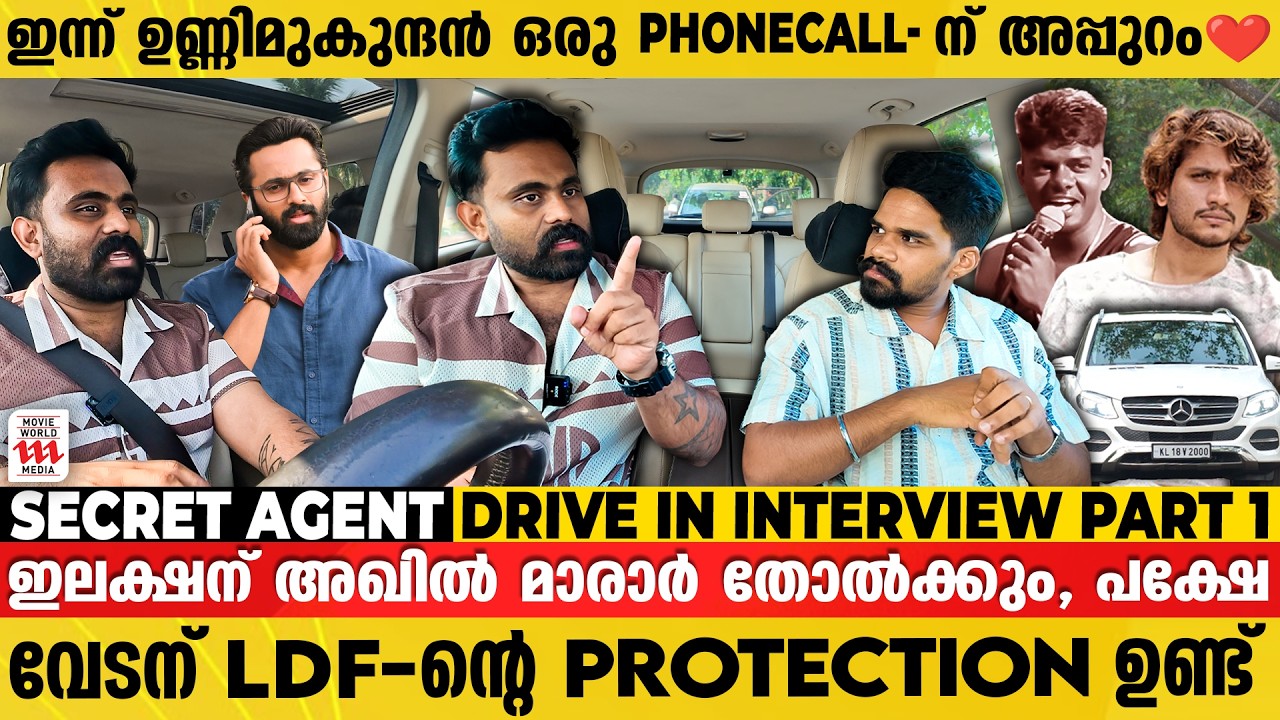 വേടൻ്റെ വരികൾ വേടൻ തന്നെയാണോ എഴുതുന്നത് എന്നെനിക്ക് സംശയമുണ്ട് | Secret Agent Exclusive Interview