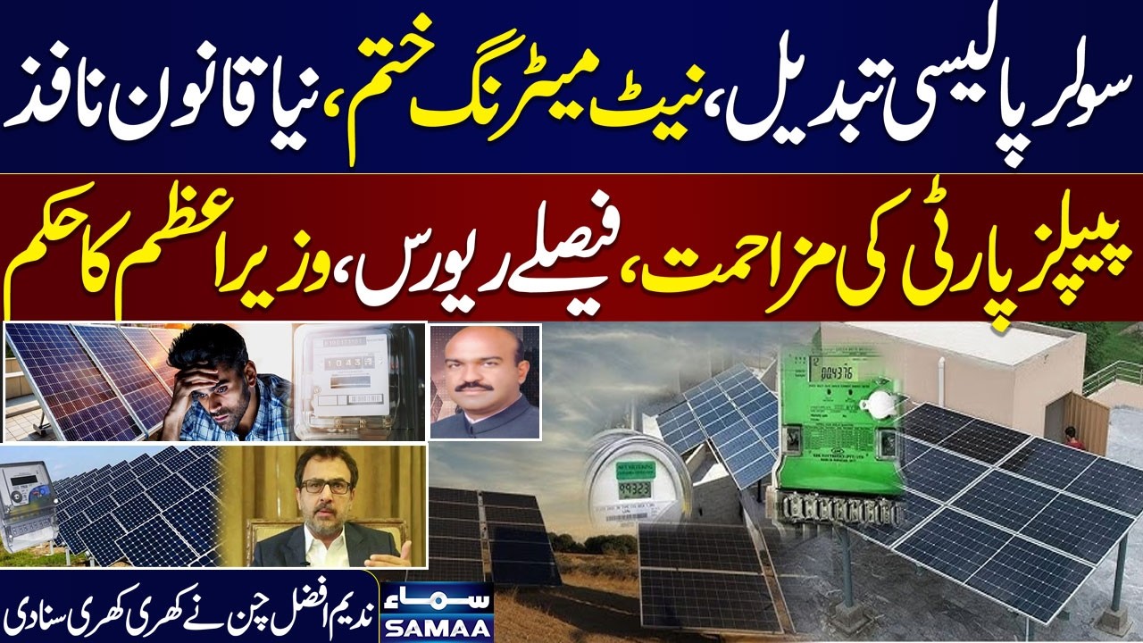Net Metering Ends | How Net Billing Will Change Electricity Prices? | Exclusive Details | Samaa TV