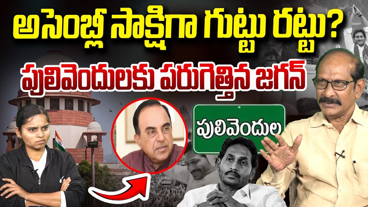 వదలని అవినీతి? | Adusumilli Srinivasa Rao On Subramanya Swamy | YS Jagan | Vanara Digital