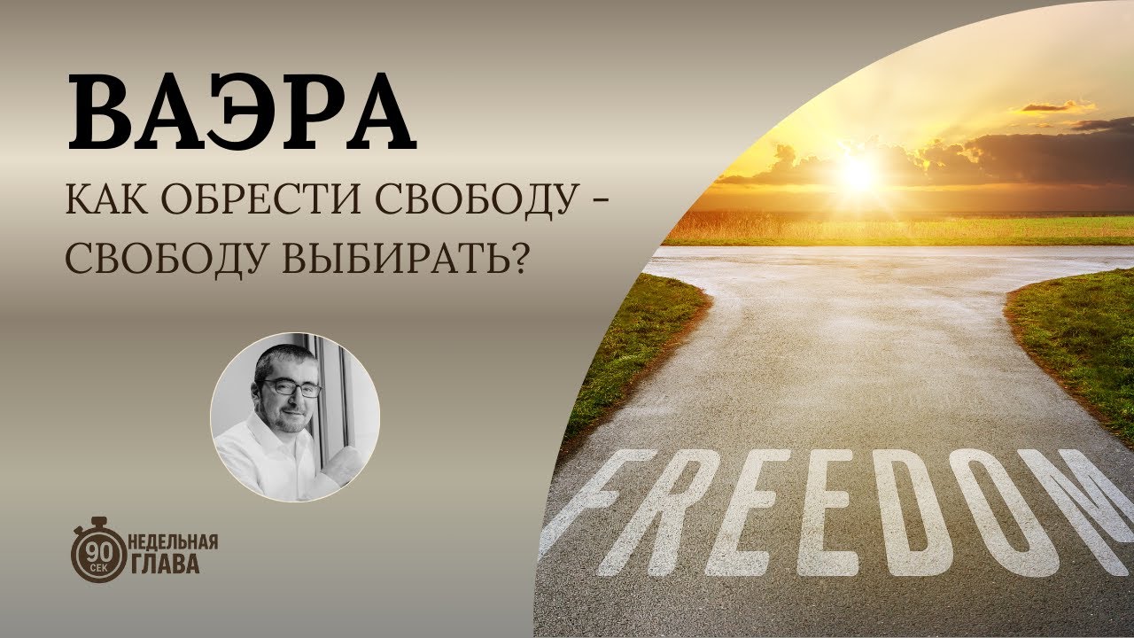 Как (не) потерять свободу выбора