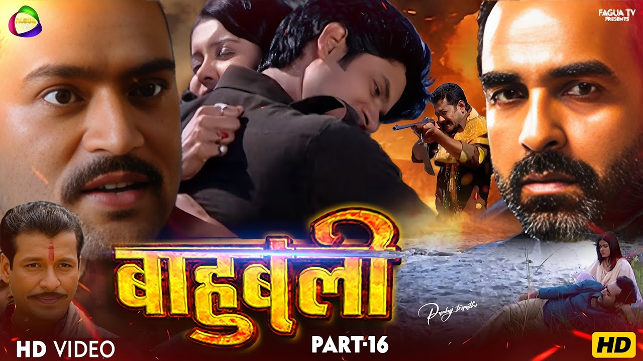 Full HD | प्यार बना अंगार! जब बाहुबली के बहन को हुआ दुश्मन के बेटे से प्यार! |Baahubali 2025 Part 16