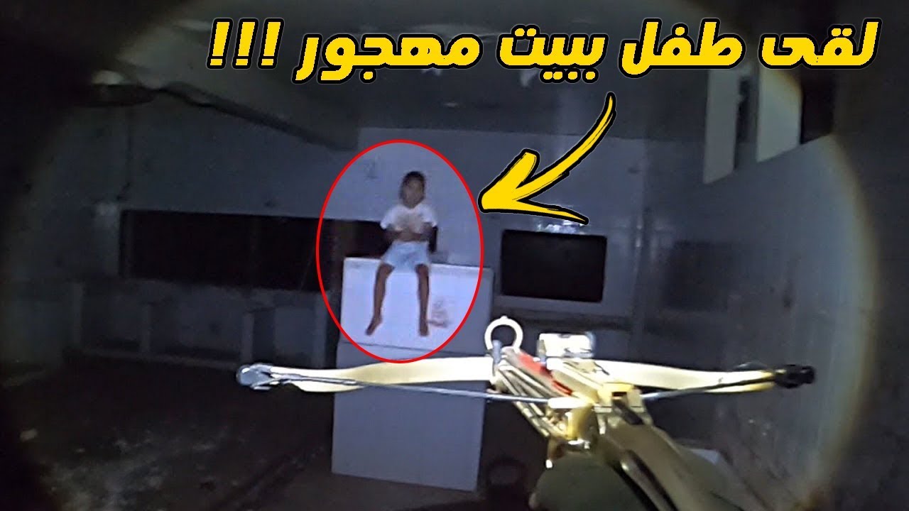 الطفـل الشبـح يظهر مرة اخرى في دار الايتام المـهجوره 😨 | هل تم الامساك به ام اختفى !!!