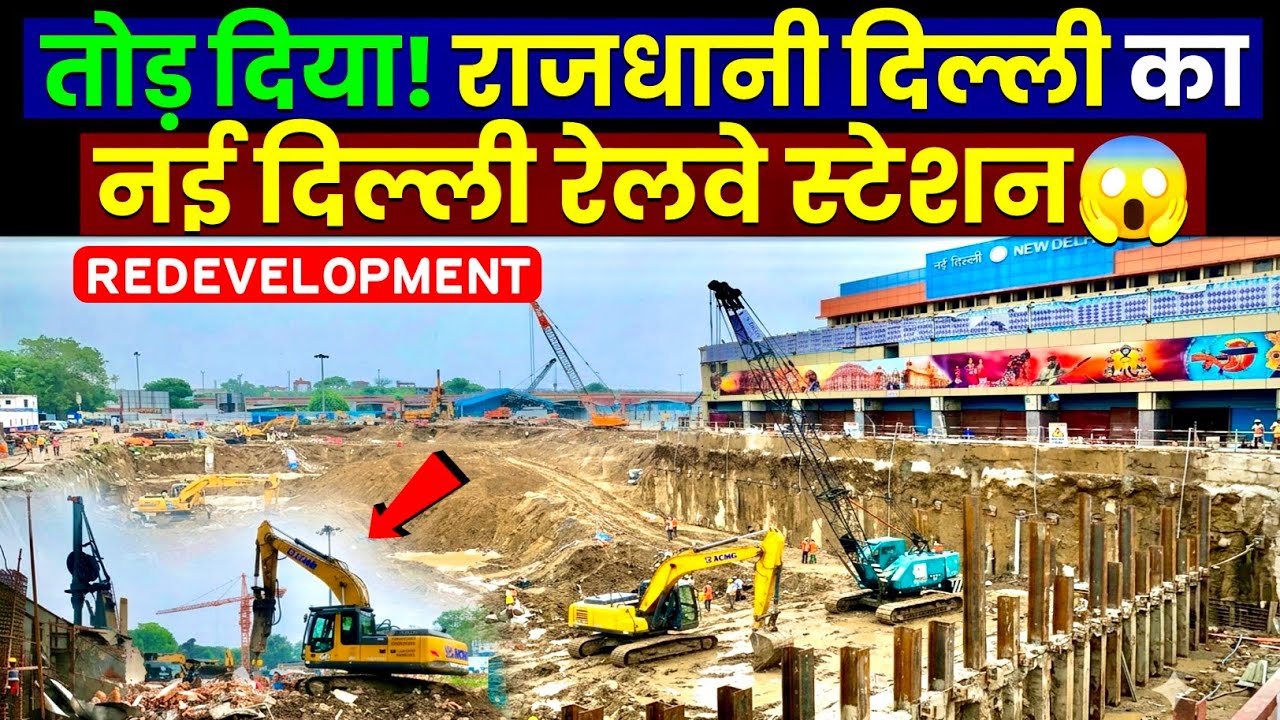 New Delhi Railway Station Redevelopment Update: तोड़ दिया दिल्ली का😱 New Delhi Railway Station!
