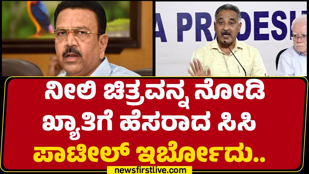 Ramesh Babu : ಕರಿ ಟೋಪಿ & ಪ್ಯಾಂಟ್​ ಹಾಕೊಂಡ Munirathna ಚಡ್ಡಿ ಹಾಕೊಂಡ ಫೋಟೋ ಕೊಡಿ.. | Congress |@newsfirst