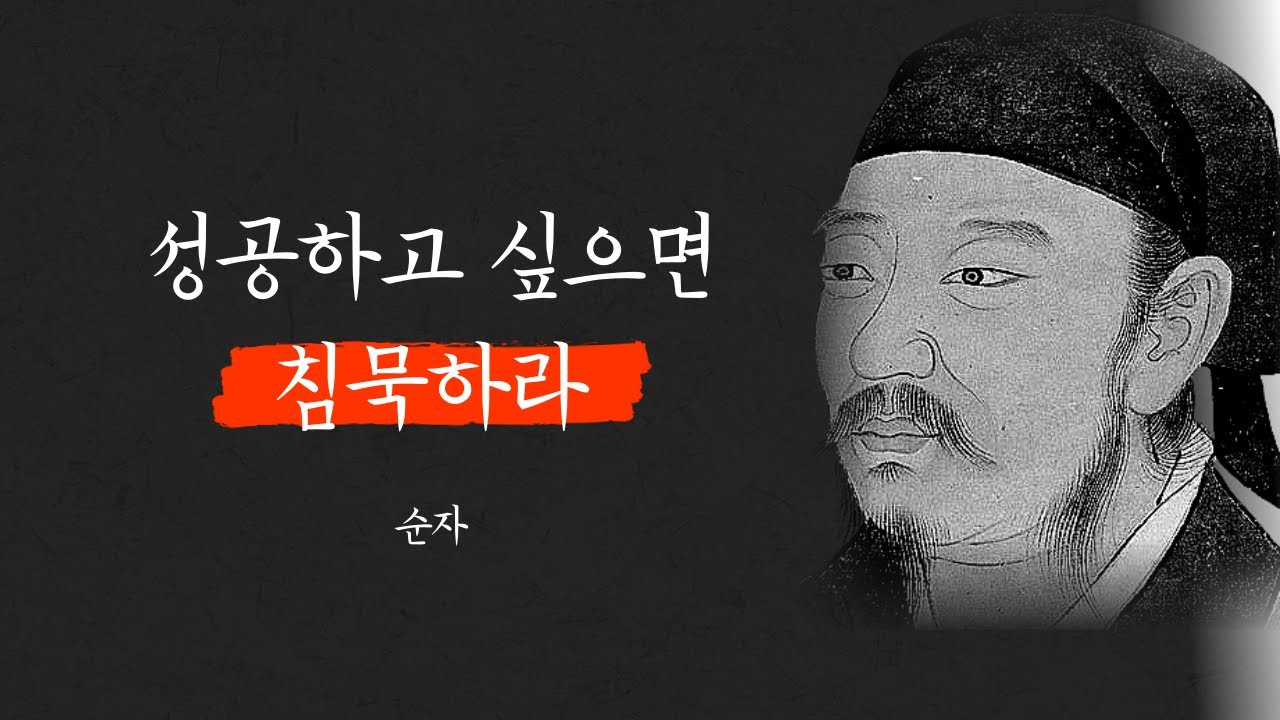 동양철학 사상가 순자의 명언