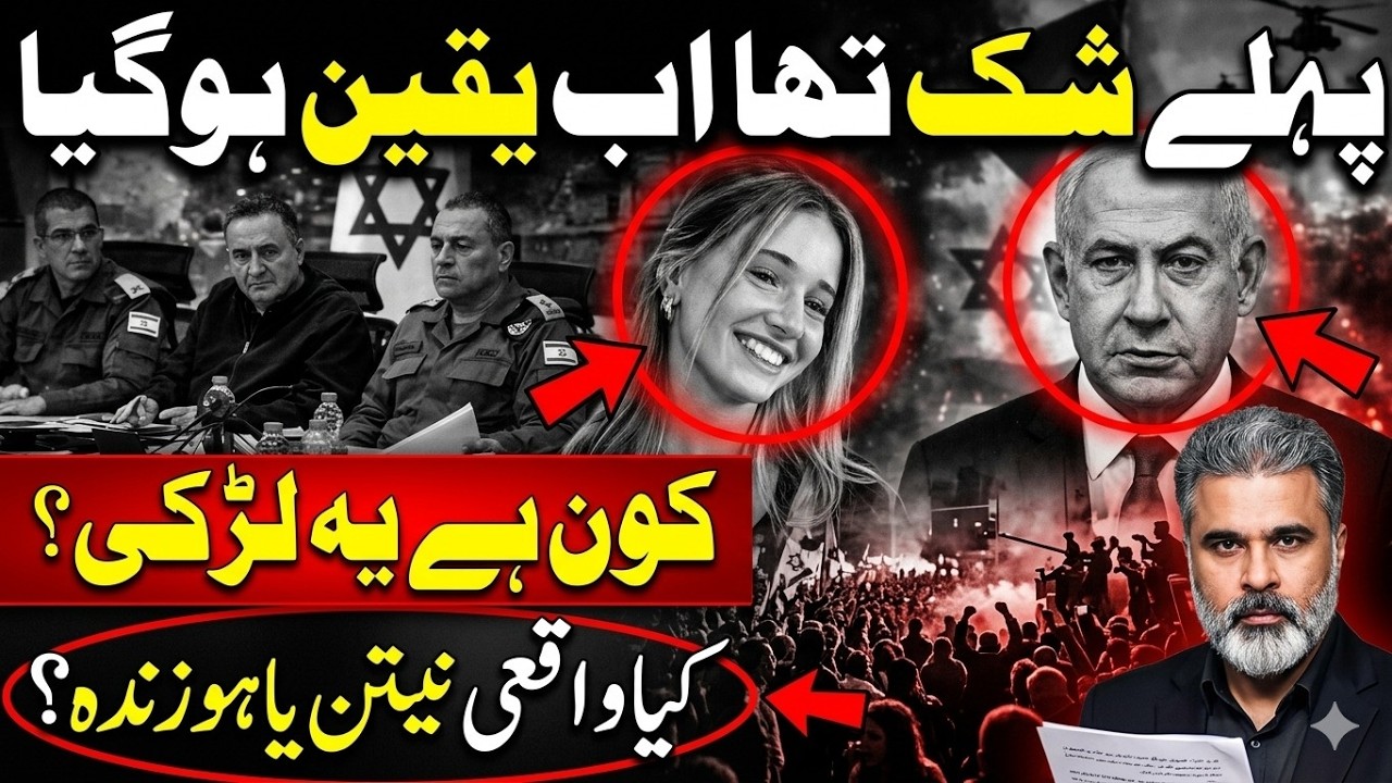 کیا واقعی نیتن یاہوزندہ یا نہیں؟پہلے شک اب یقین!ایران امریکہ اسرائیل سریل کشیدگیImran Riaz Khan news
