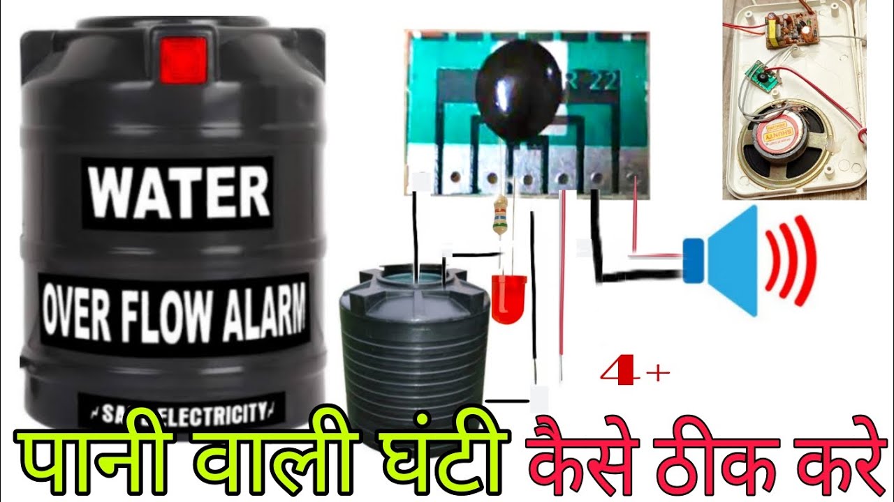 water Overflow Akram Repair,water alarm repair, water alarm repair karna sikhe 2023