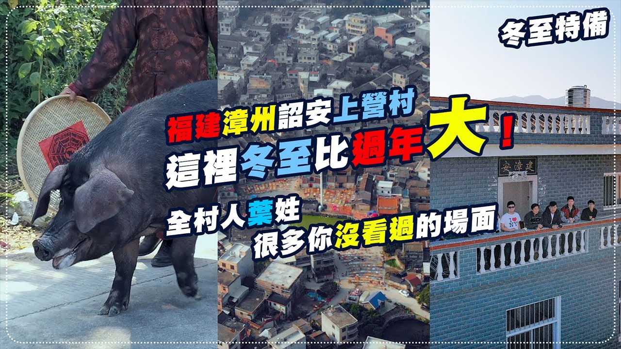 【冬至特備】在這裡「冬至」大過「年」，多的是你不知道的事！