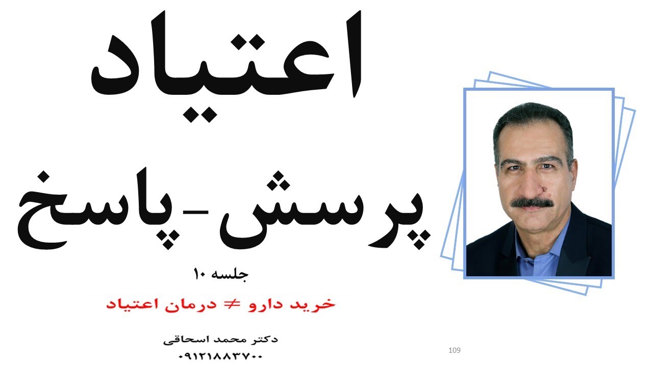 اعتیاد (پرسش-پاسخ)(10)