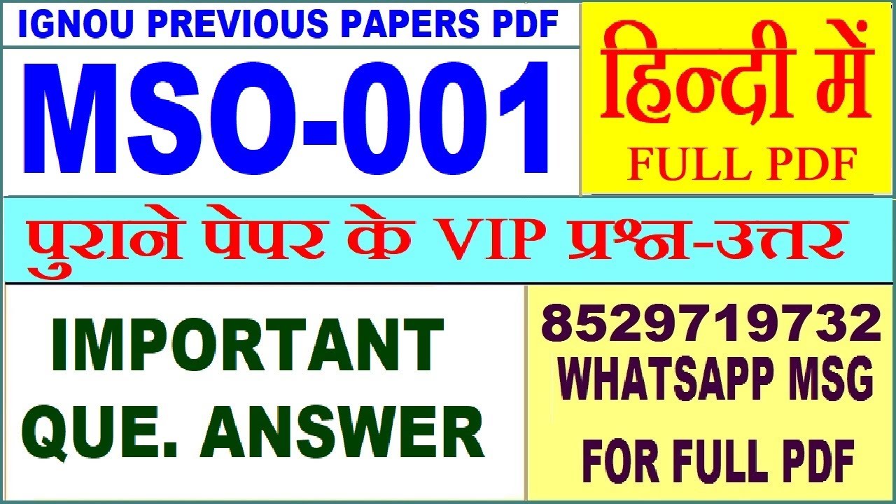 MSO 001 Previous Year Question Paper in Hindi | mso 001 important questions with answer