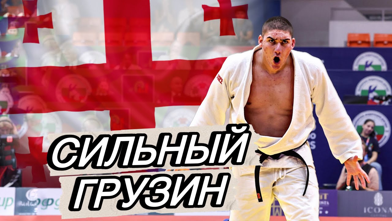 ВЫНЕС ЯПОНЦА и стал Чемпионом Мира! 17 летний грузин Иоан Абалаки