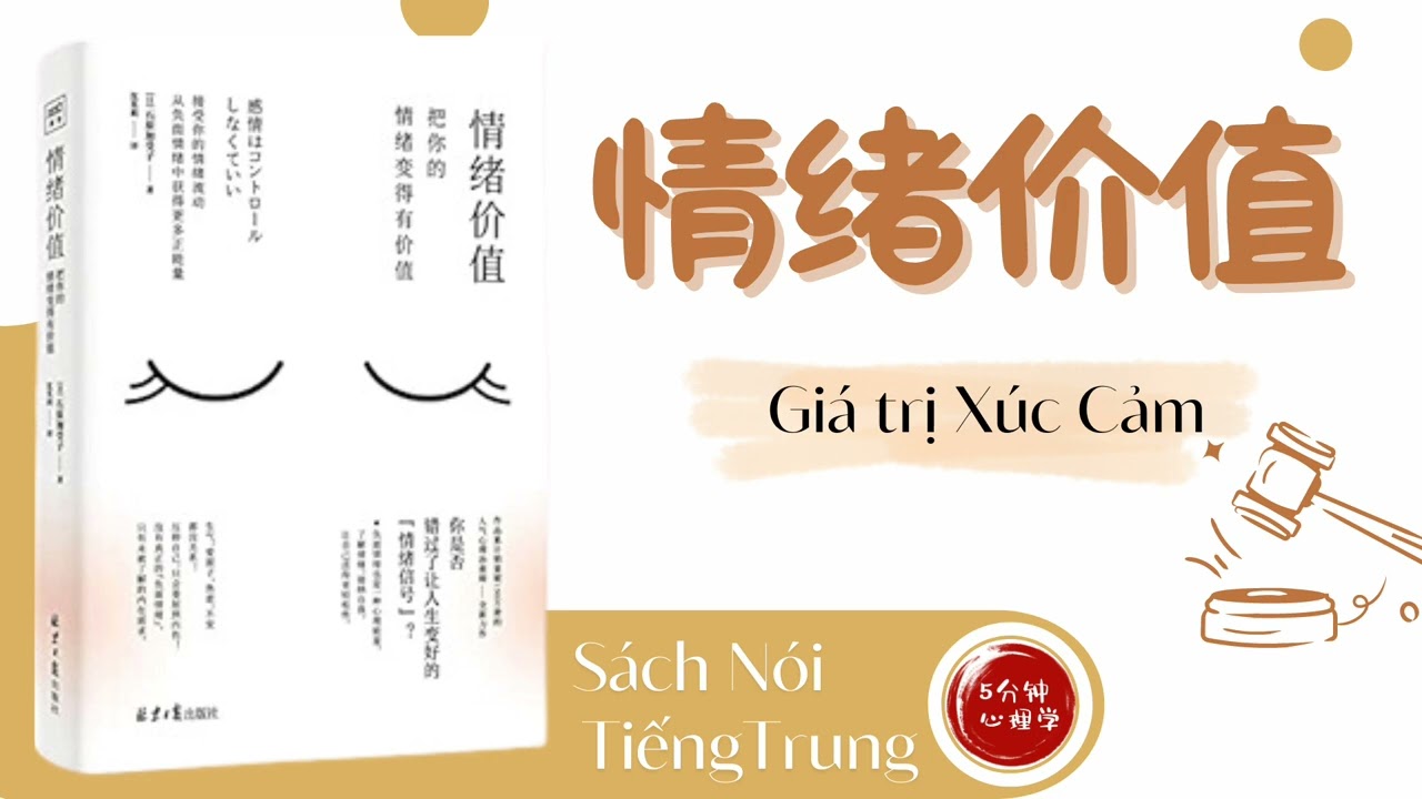 【有聲書】★《情绪价值》「把你的情绪变得有价值」｜【Chinese Audio Book】Emotional Value｜【S&Aacute;CH N&Oacute;I】Gi&aacute; trị X&uacute;c Cảm
