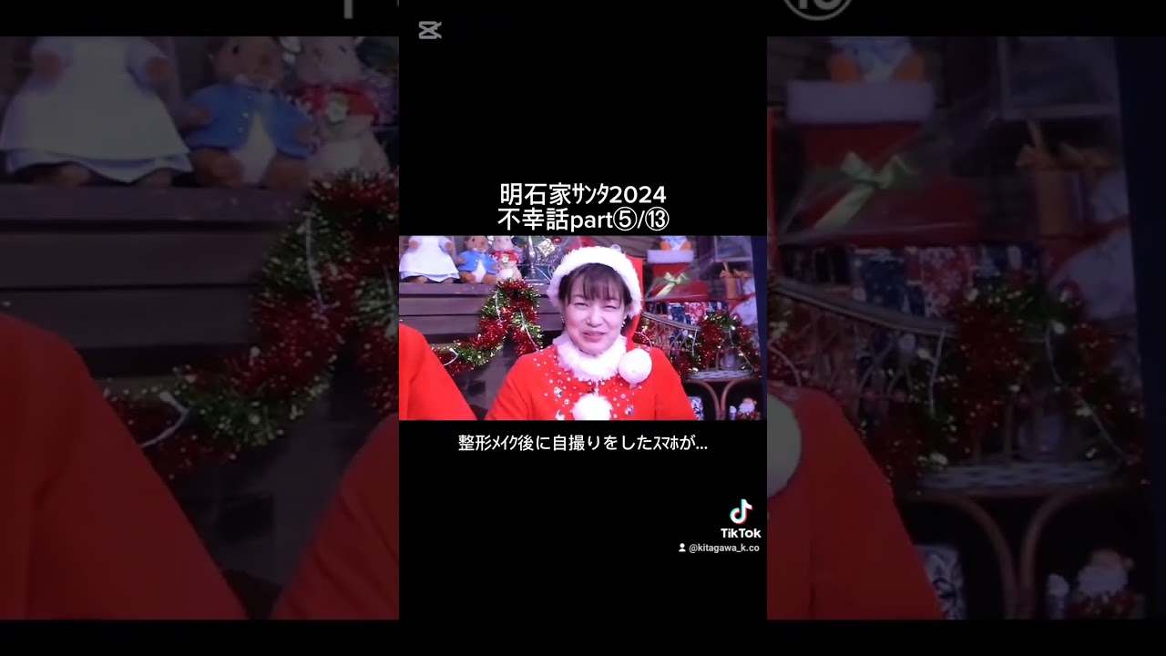 【明石家ｻﾝﾀ2024】Part⑤/⑬ 整形ﾒｲｸ後に自撮りをしたｽﾏﾎが突然…?