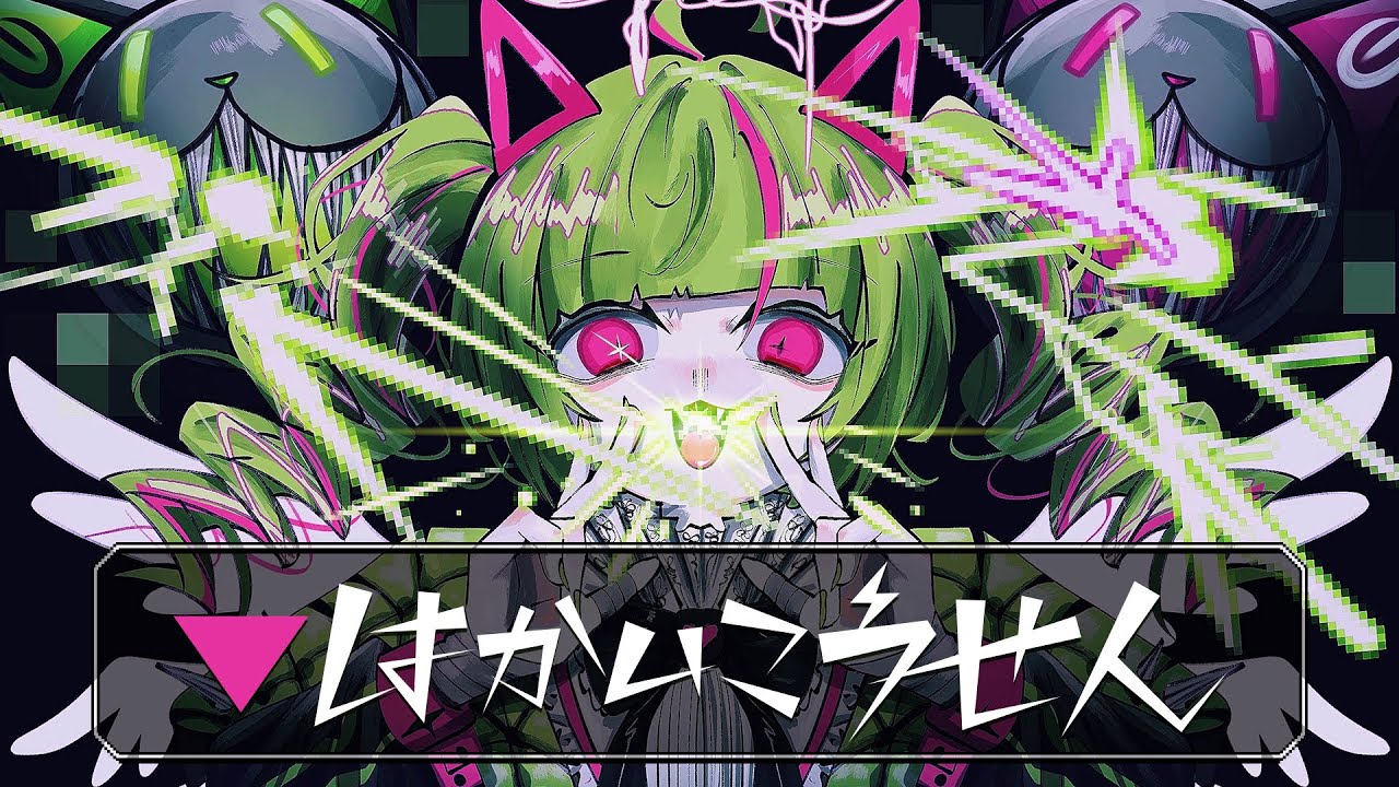🔻はかいこうせん / えれくとりっく★びーむ