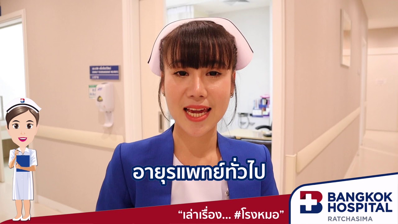 เล่าเรื่อง...#โรงหมอ พามารู้จักกับ #ศูนย์อายุรกรรม