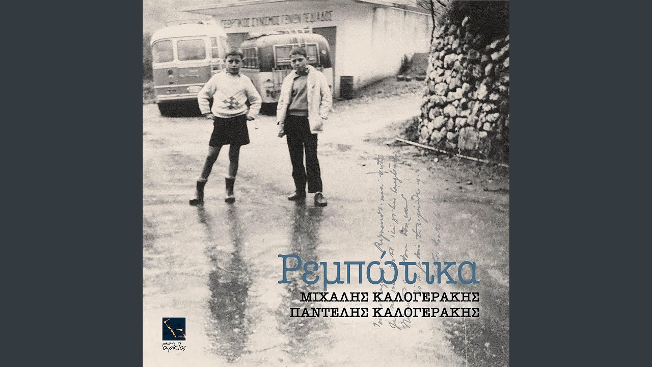 Mas Chorisan Oi Thalasses (feat. Apostolos Kitsos)